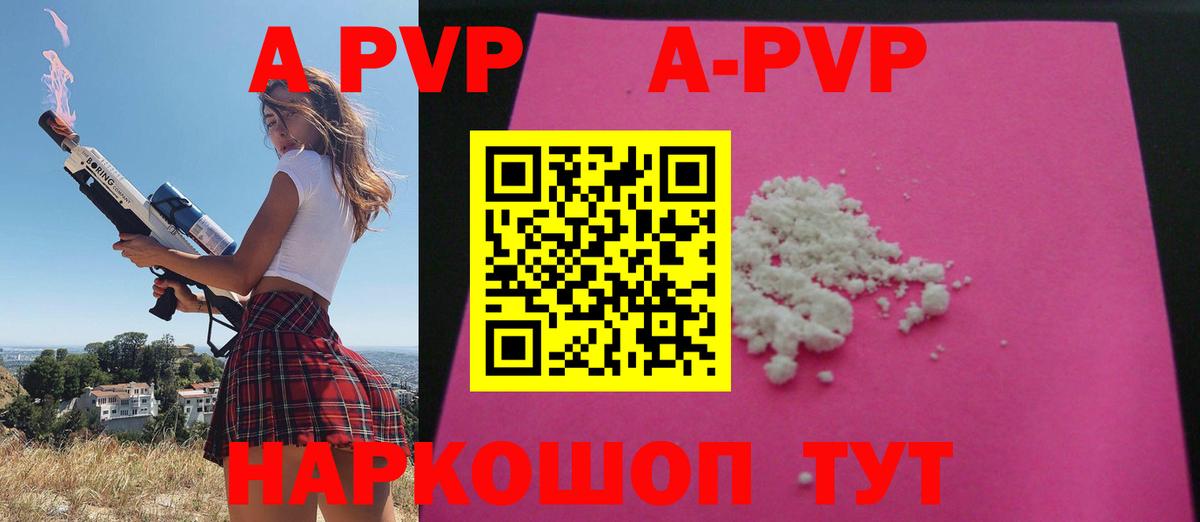 Альфа ПВП Соль  Альфа ПВП крисы CK  А ПВП  Вход с VPN  Alpha PVP Соль  Новоалександровск 