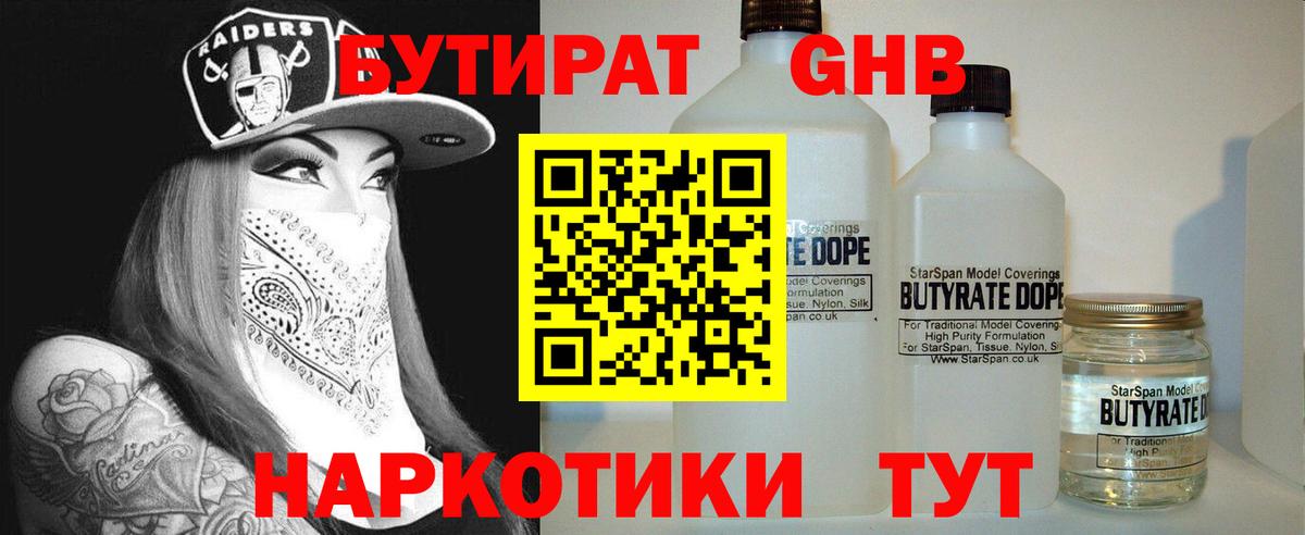 БУТИРАТ оксибутират Новоалександровск