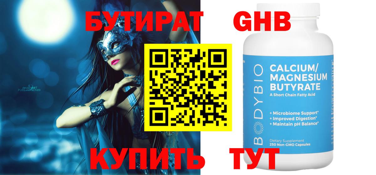 БУТИРАТ  БУТИРАТ вода  Вход с VPN  Новоалександровск 