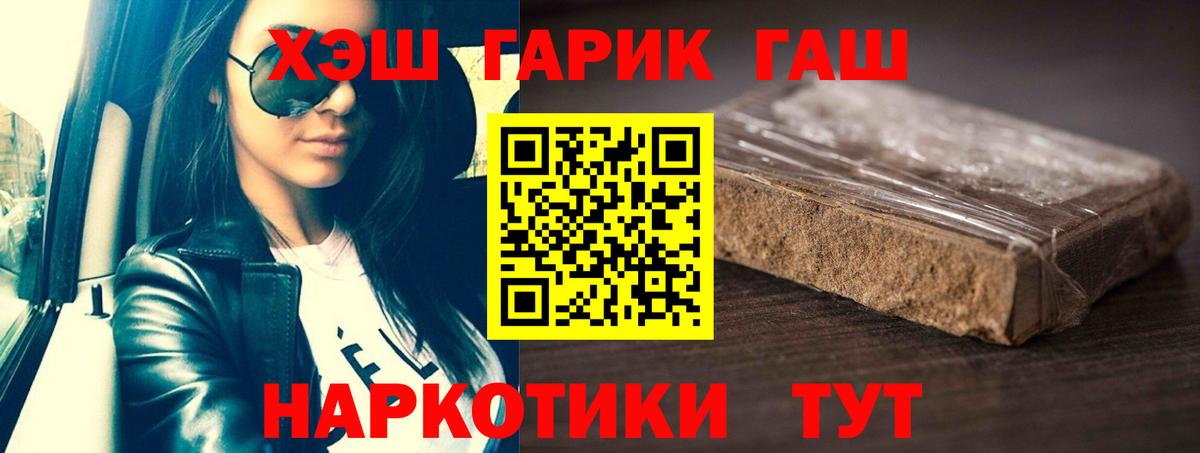 ГАШ Premium  Вход с VPN  Новоалександровск  ГАШИШ Premium 