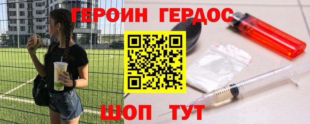 Новоалександровск  Героин белый  Вход с VPN 