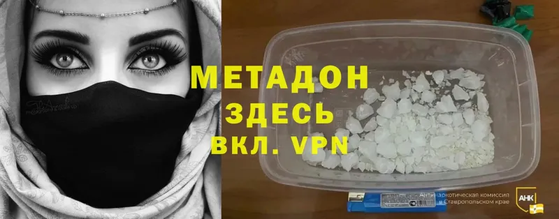 МЕТАДОН methadone  Новоалександровск 